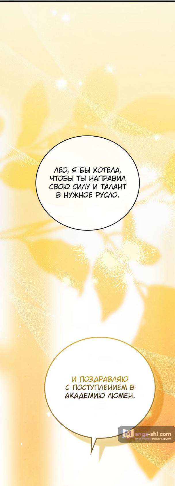 Страница 15 главы 8 манги Реинкарнация легендарного героя / The legendary hero is an academy honor student
