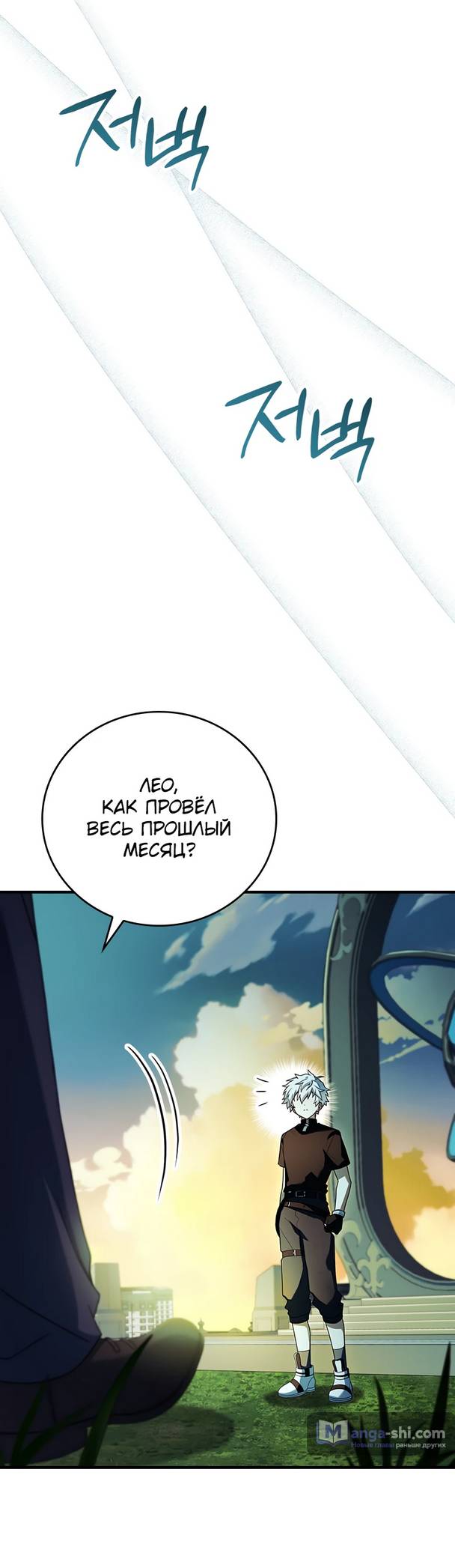 Страница 25 главы 8 манги Реинкарнация легендарного героя / The legendary hero is an academy honor student