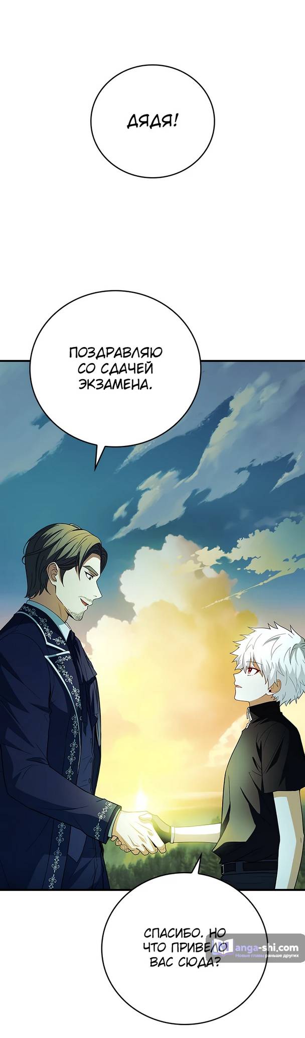 Страница 26 главы 8 манги Реинкарнация легендарного героя / The legendary hero is an academy honor student