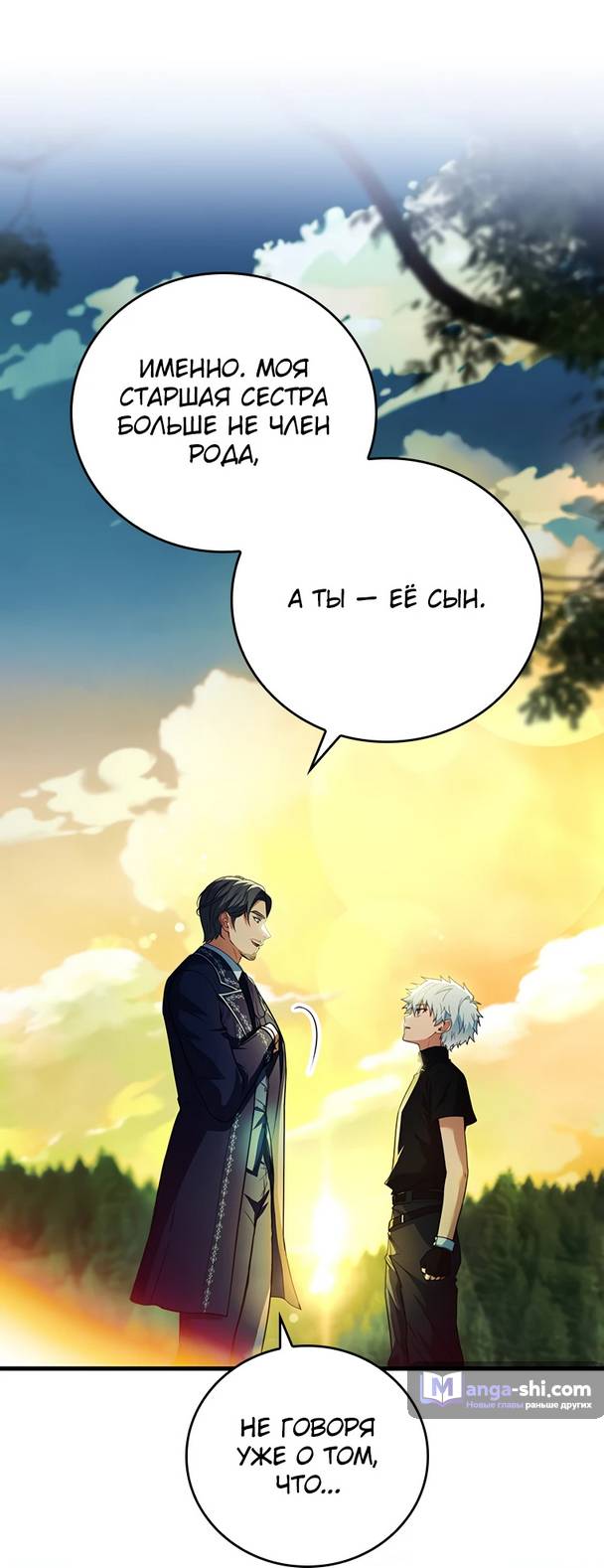 Страница 29 главы 8 манги Реинкарнация легендарного героя / The legendary hero is an academy honor student