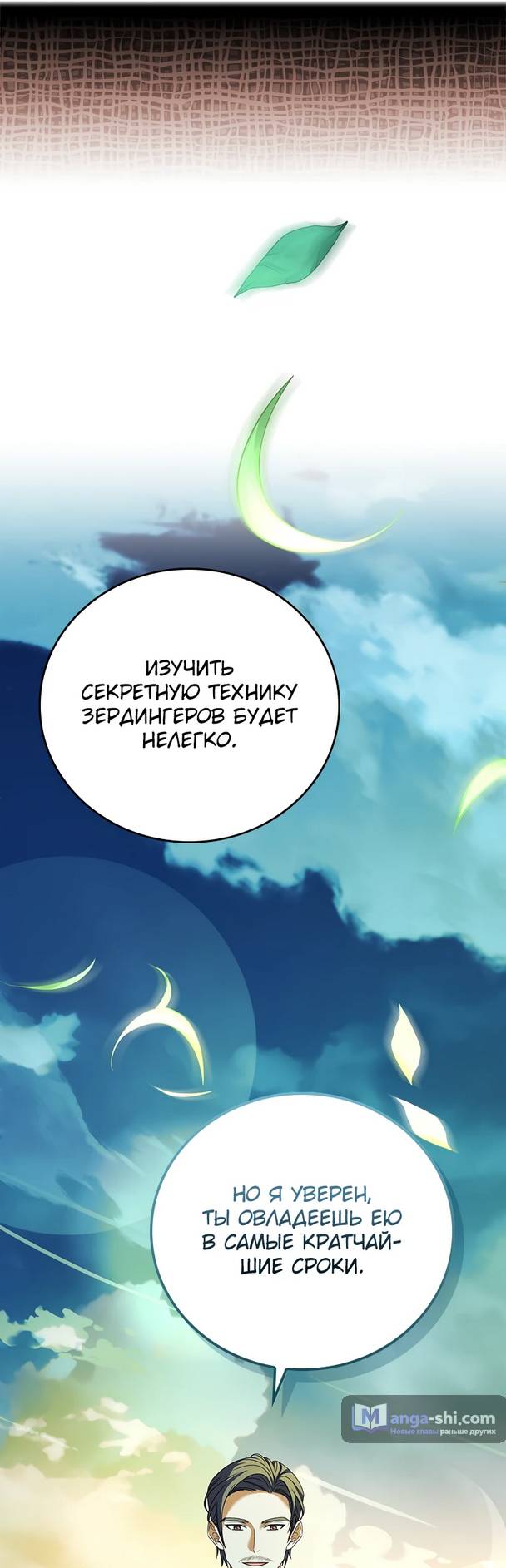 Страница 39 главы 8 манги Реинкарнация легендарного героя / The legendary hero is an academy honor student