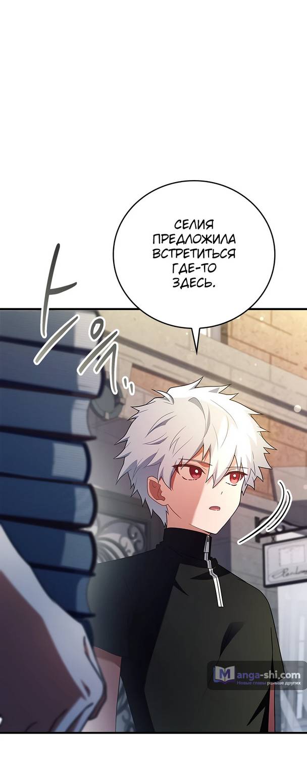 Страница 44 главы 8 манги Реинкарнация легендарного героя / The legendary hero is an academy honor student