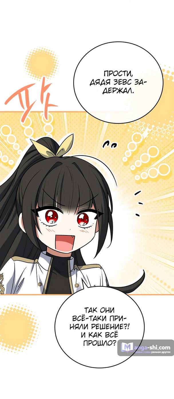 Страница 55 главы 8 манги Реинкарнация легендарного героя / The legendary hero is an academy honor student