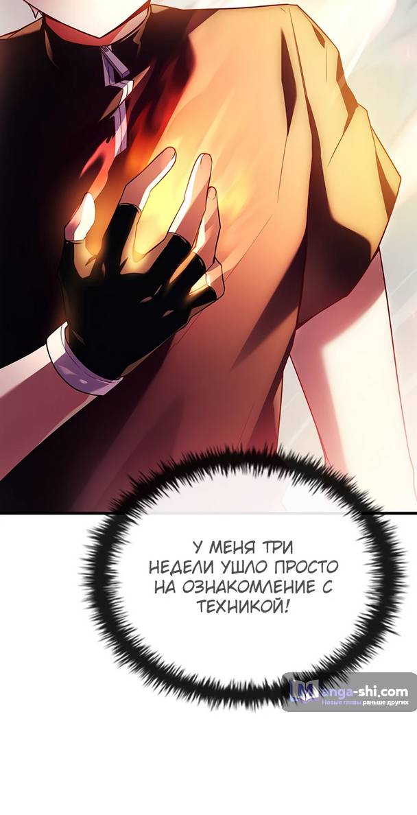 Страница 60 главы 8 манги Реинкарнация легендарного героя / The legendary hero is an academy honor student