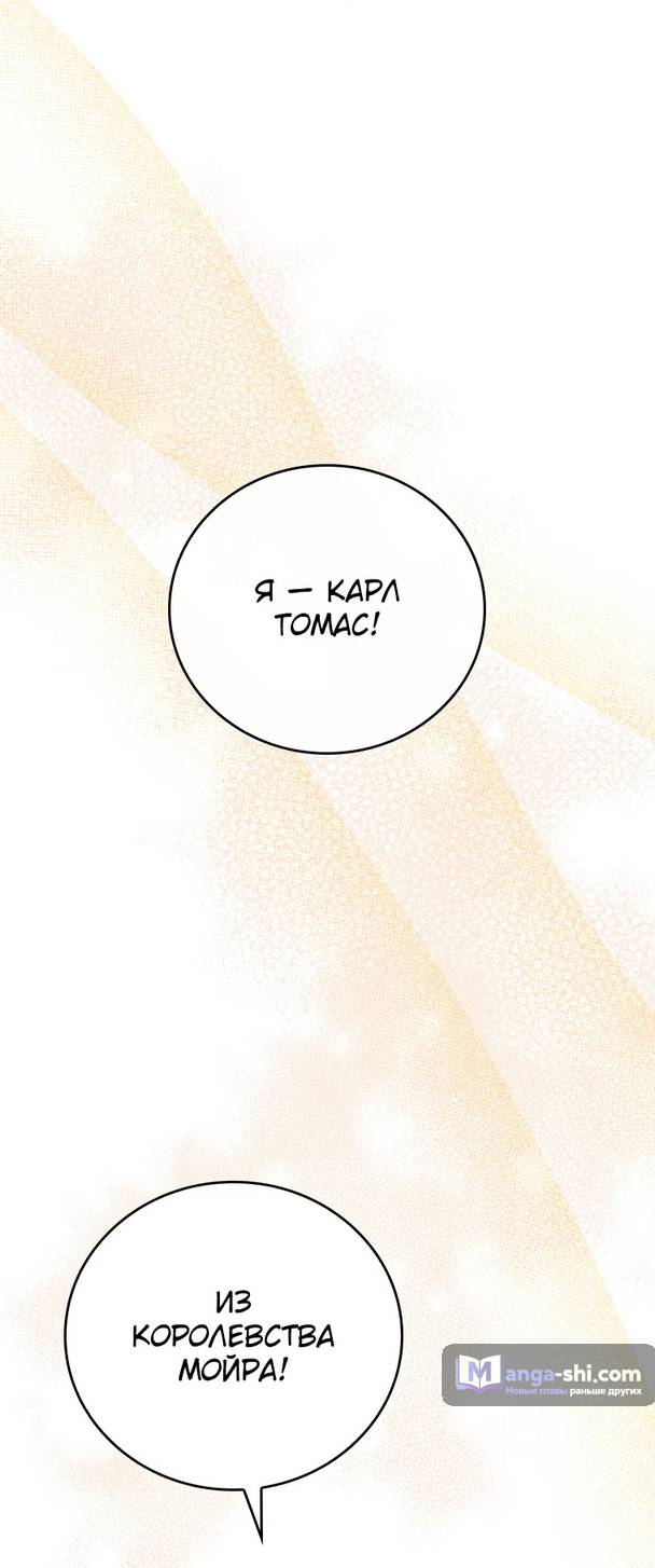 Страница 73 главы 8 манги Реинкарнация легендарного героя / The legendary hero is an academy honor student