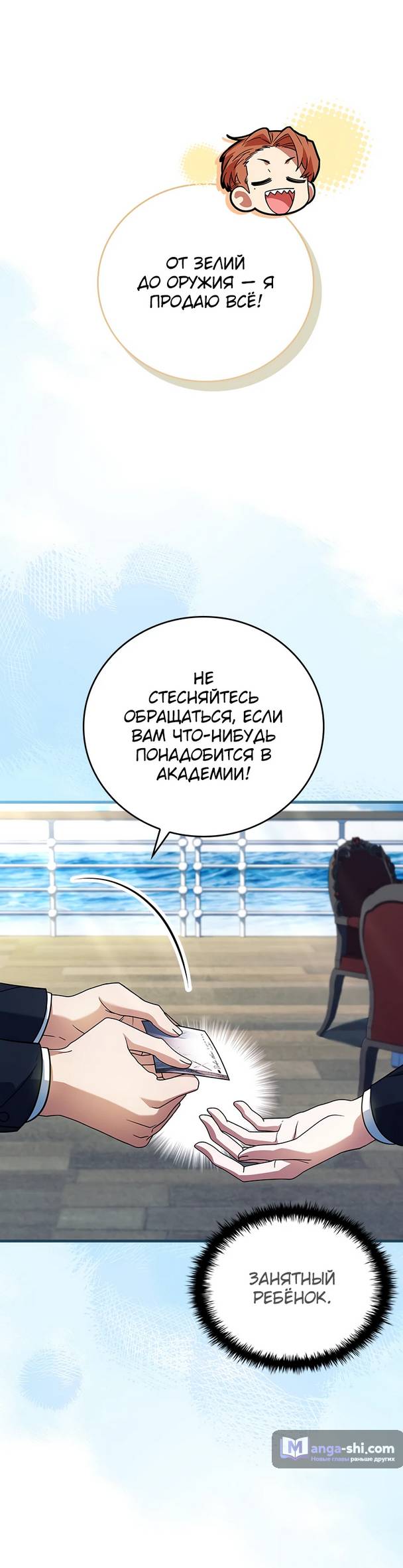 Страница 75 главы 8 манги Реинкарнация легендарного героя / The legendary hero is an academy honor student