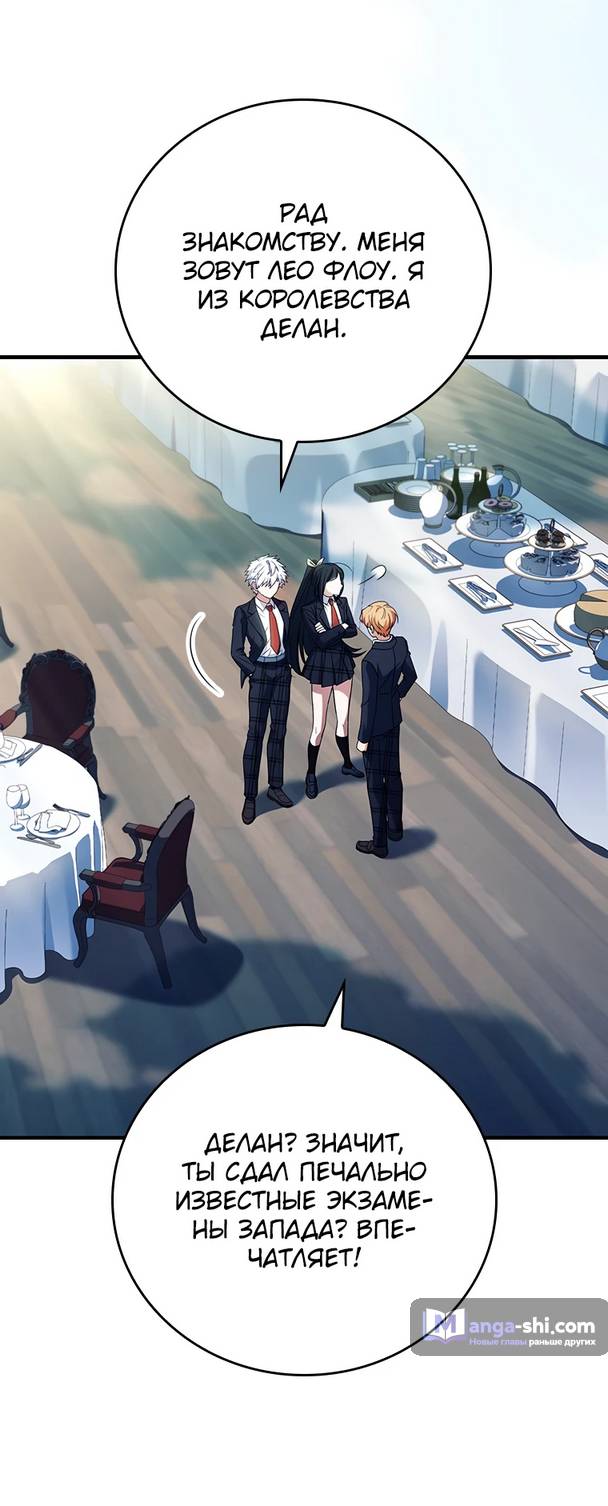 Страница 76 главы 8 манги Реинкарнация легендарного героя / The legendary hero is an academy honor student
