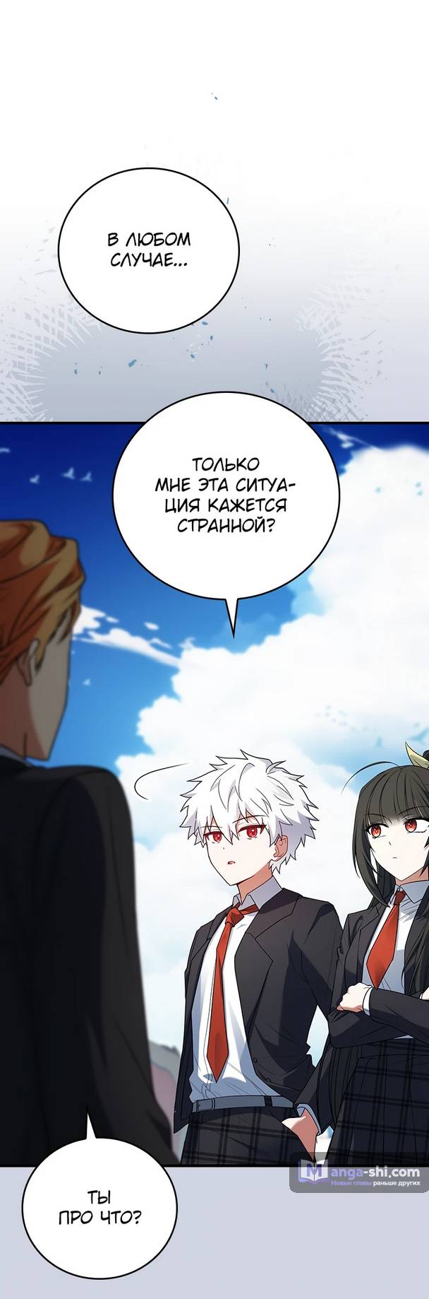 Страница 77 главы 8 манги Реинкарнация легендарного героя / The legendary hero is an academy honor student