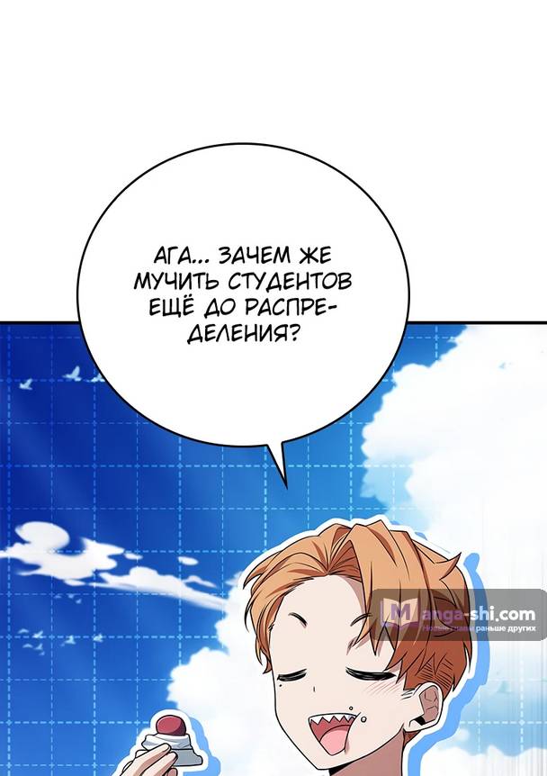 Страница 80 главы 8 манги Реинкарнация легендарного героя / The legendary hero is an academy honor student