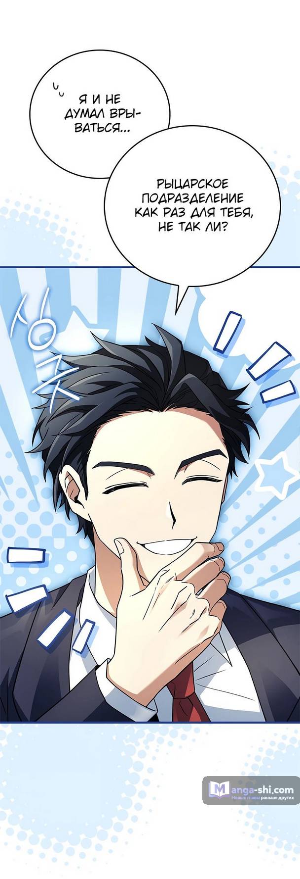 Страница 6 главы 22 манги Реинкарнация легендарного героя / The legendary hero is an academy honor student