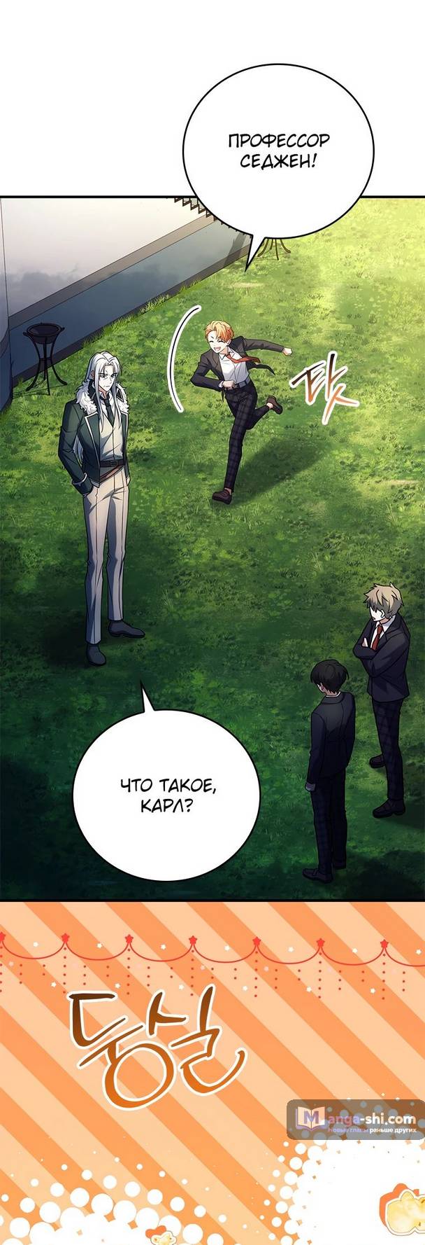 Страница 27 главы 22 манги Реинкарнация легендарного героя / The legendary hero is an academy honor student