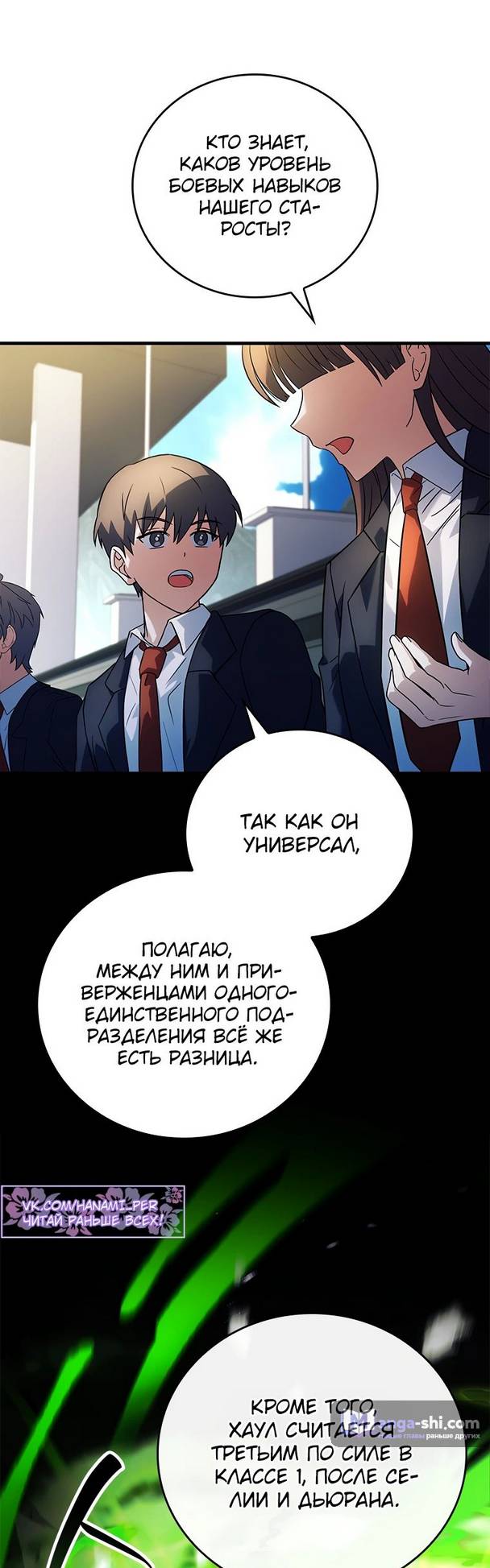 Страница 41 главы 22 манги Реинкарнация легендарного героя / The legendary hero is an academy honor student