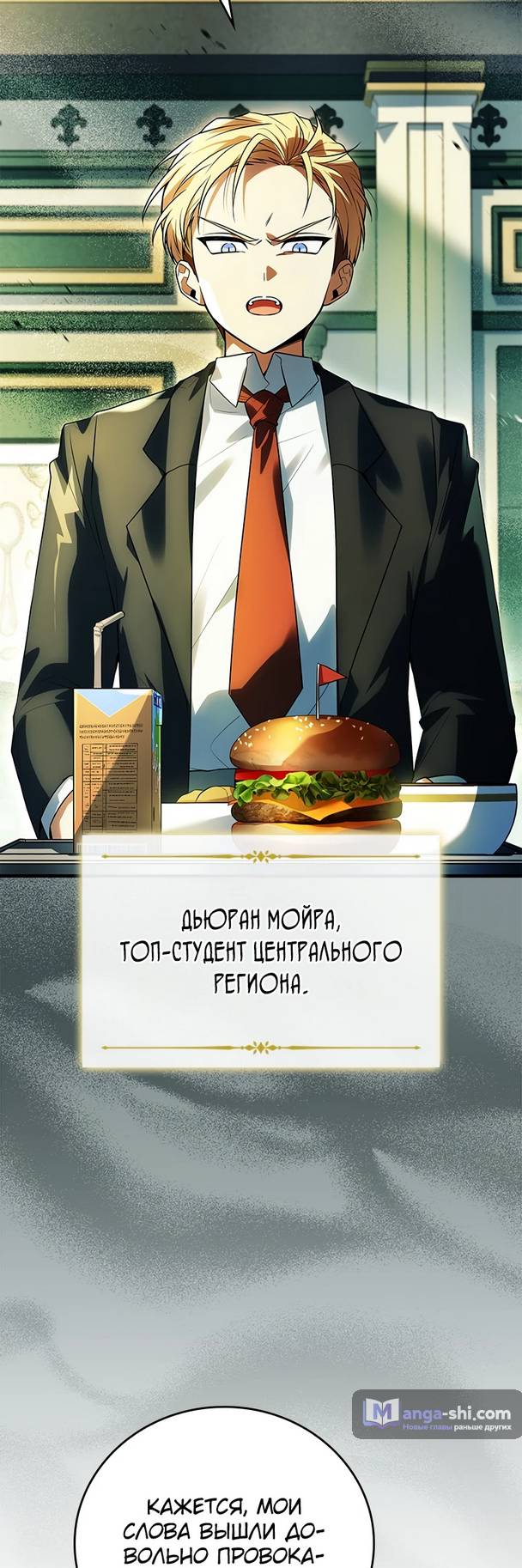 Страница 5 главы 10 манги Реинкарнация легендарного героя / The legendary hero is an academy honor student