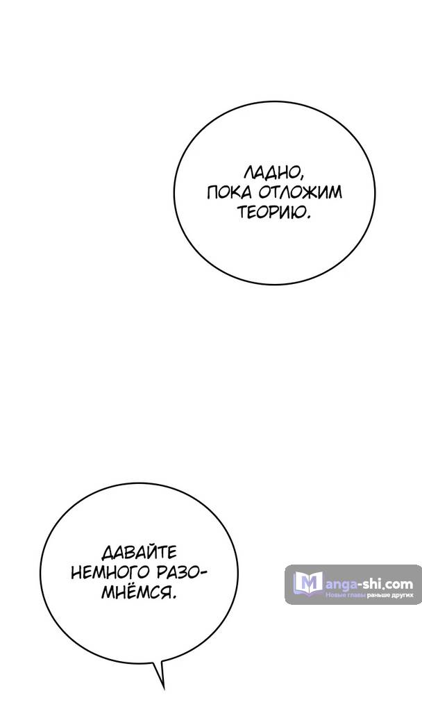 Страница 51 главы 10 манги Реинкарнация легендарного героя / The legendary hero is an academy honor student