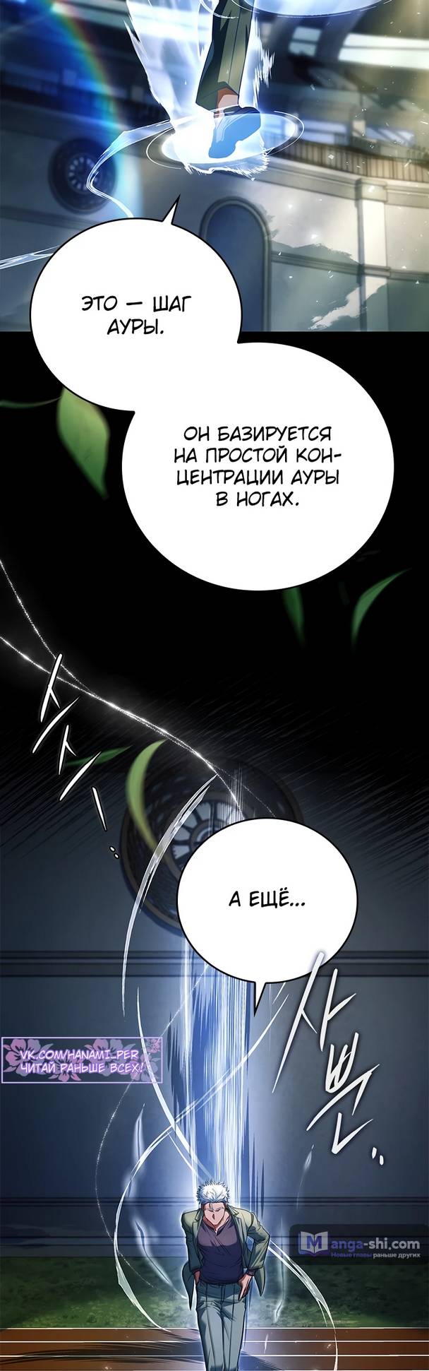 Страница 54 главы 10 манги Реинкарнация легендарного героя / The legendary hero is an academy honor student