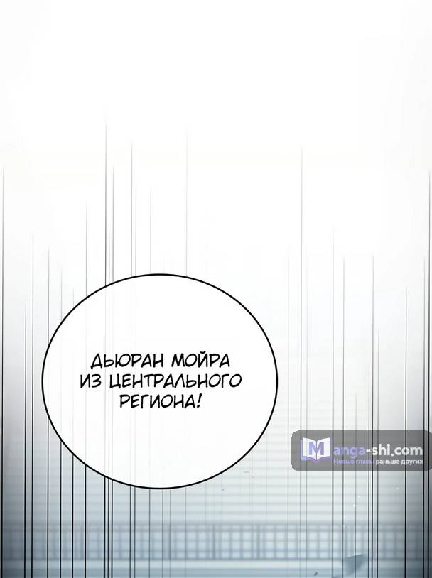 Страница 69 главы 10 манги Реинкарнация легендарного героя / The legendary hero is an academy honor student