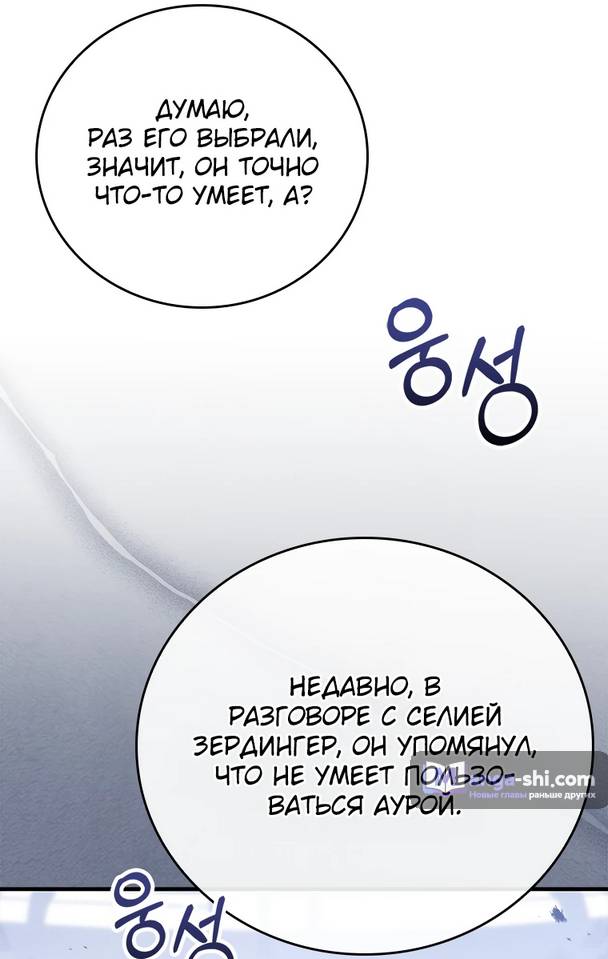 Страница 78 главы 10 манги Реинкарнация легендарного героя / The legendary hero is an academy honor student