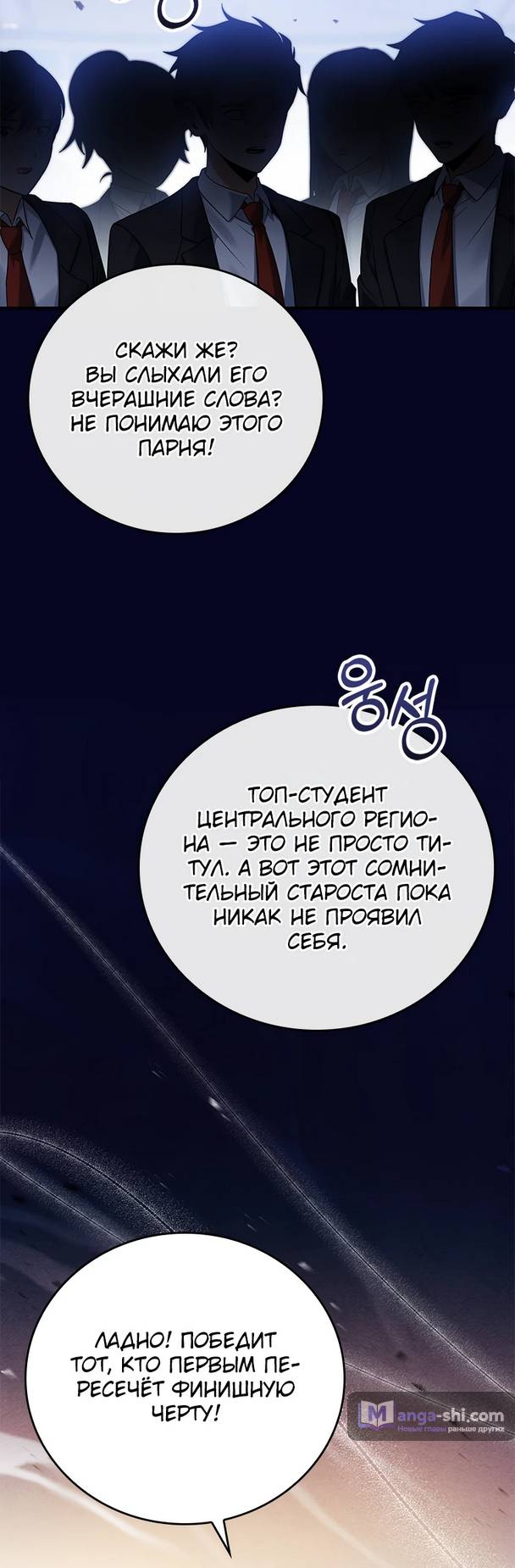 Страница 79 главы 10 манги Реинкарнация легендарного героя / The legendary hero is an academy honor student