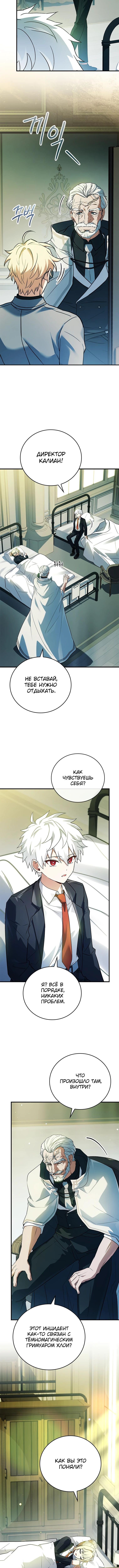 Страница 10 главы 35 манги Реинкарнация легендарного героя / The legendary hero is an academy honor student