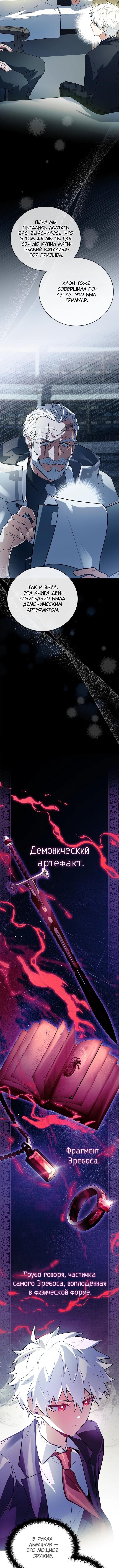 Страница 11 главы 35 манги Реинкарнация легендарного героя / The legendary hero is an academy honor student