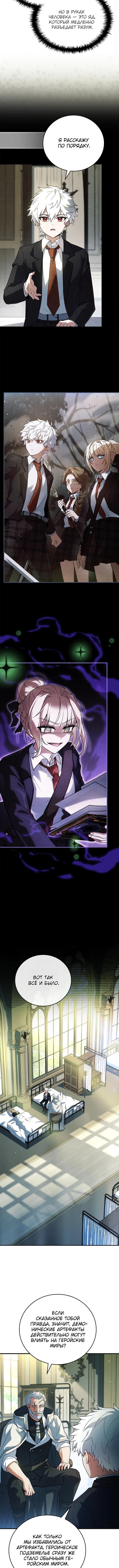 Страница 12 главы 35 манги Реинкарнация легендарного героя / The legendary hero is an academy honor student