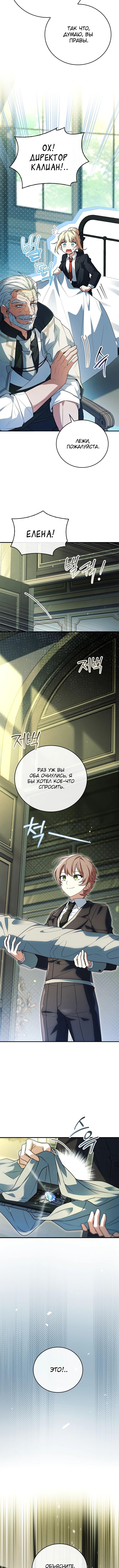 Страница 13 главы 35 манги Реинкарнация легендарного героя / The legendary hero is an academy honor student