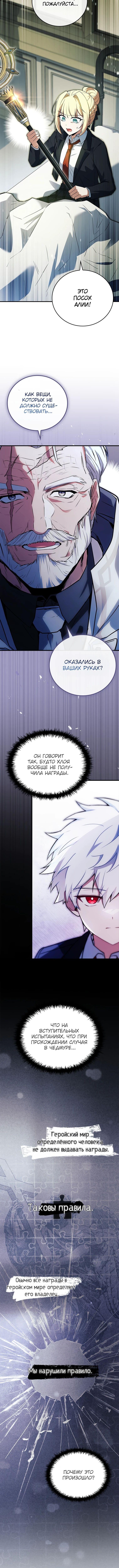 Страница 14 главы 35 манги Реинкарнация легендарного героя / The legendary hero is an academy honor student