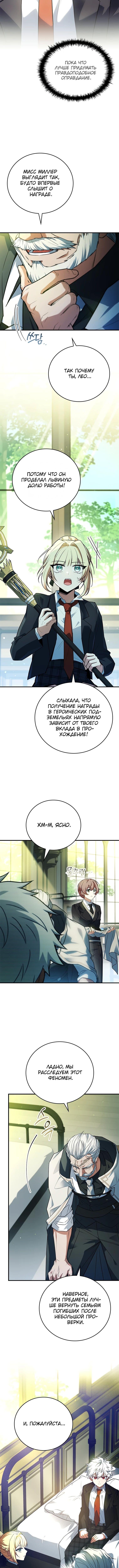 Страница 16 главы 35 манги Реинкарнация легендарного героя / The legendary hero is an academy honor student