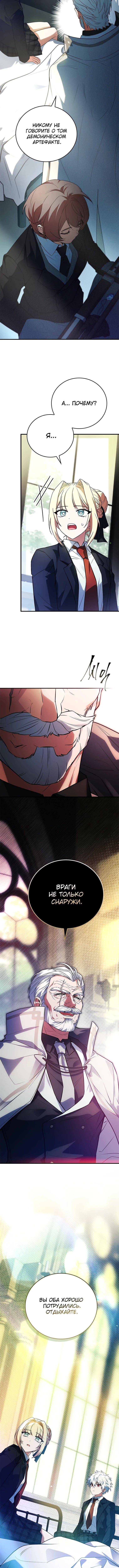 Страница 17 главы 35 манги Реинкарнация легендарного героя / The legendary hero is an academy honor student