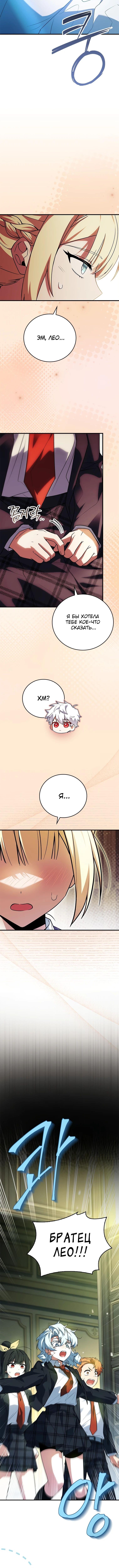 Страница 18 главы 35 манги Реинкарнация легендарного героя / The legendary hero is an academy honor student