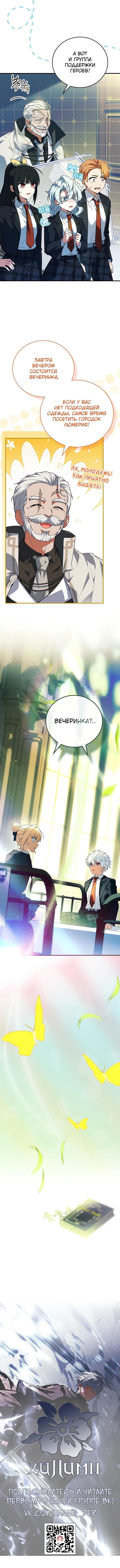 Страница 19 главы 35 манги Реинкарнация легендарного героя / The legendary hero is an academy honor student