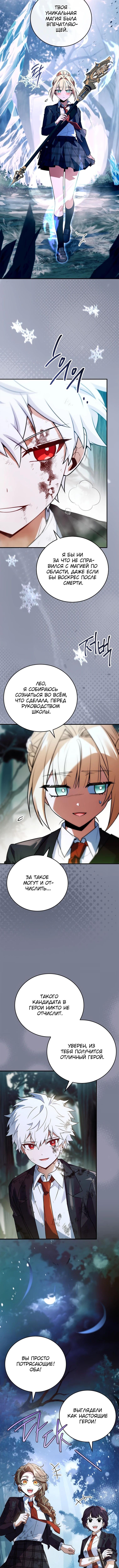 Страница 4 главы 35 манги Реинкарнация легендарного героя / The legendary hero is an academy honor student