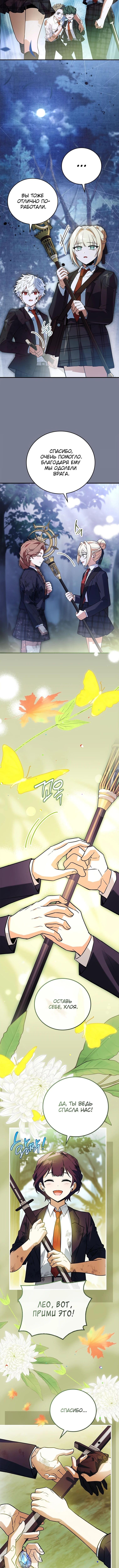 Страница 5 главы 35 манги Реинкарнация легендарного героя / The legendary hero is an academy honor student