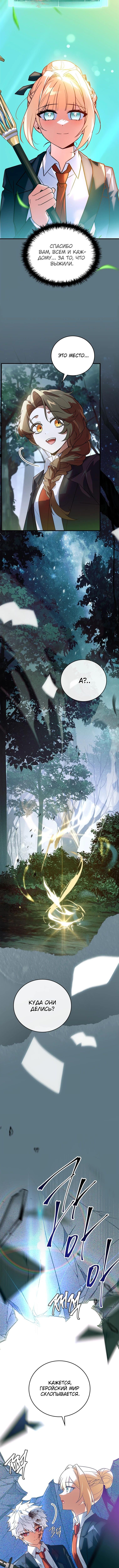 Страница 7 главы 35 манги Реинкарнация легендарного героя / The legendary hero is an academy honor student