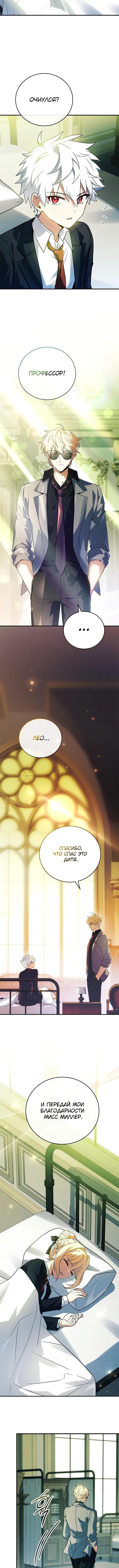 Страница 9 главы 35 манги Реинкарнация легендарного героя / The legendary hero is an academy honor student