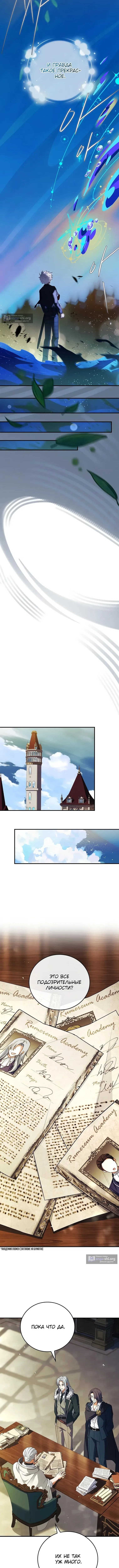 Страница 5 главы 61 манги Реинкарнация легендарного героя / The legendary hero is an academy honor student