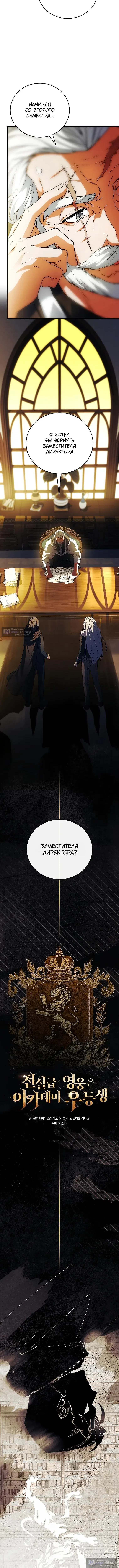 Страница 6 главы 61 манги Реинкарнация легендарного героя / The legendary hero is an academy honor student