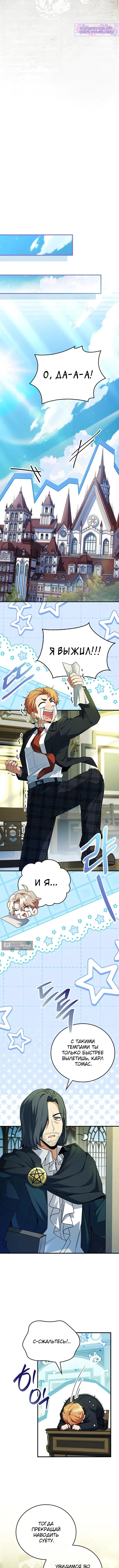 Страница 7 главы 61 манги Реинкарнация легендарного героя / The legendary hero is an academy honor student