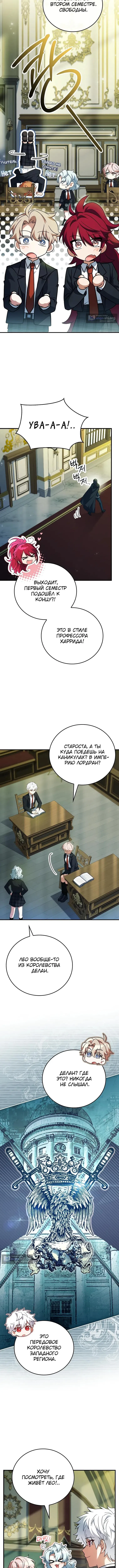 Страница 8 главы 61 манги Реинкарнация легендарного героя / The legendary hero is an academy honor student