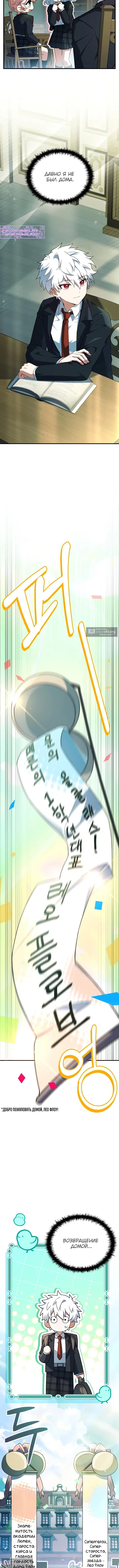 Страница 9 главы 61 манги Реинкарнация легендарного героя / The legendary hero is an academy honor student