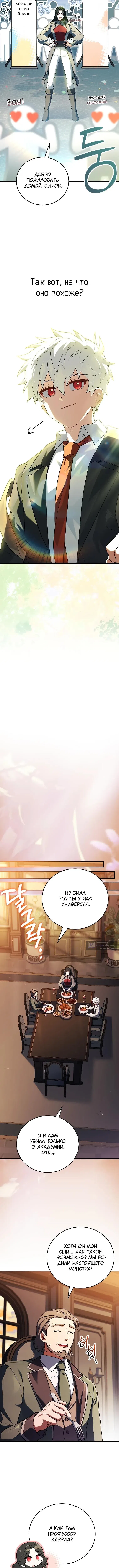 Страница 10 главы 61 манги Реинкарнация легендарного героя / The legendary hero is an academy honor student