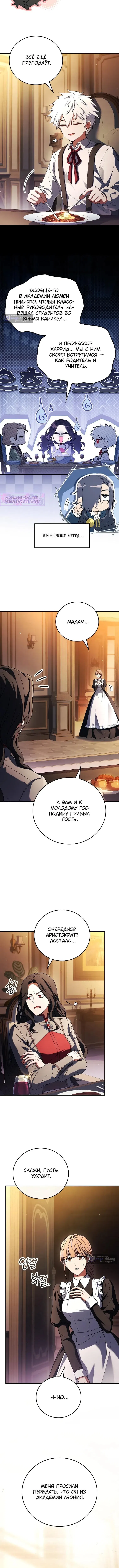 Страница 11 главы 61 манги Реинкарнация легендарного героя / The legendary hero is an academy honor student