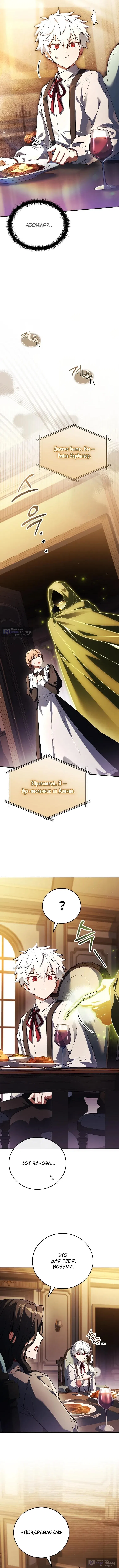 Страница 12 главы 61 манги Реинкарнация легендарного героя / The legendary hero is an academy honor student