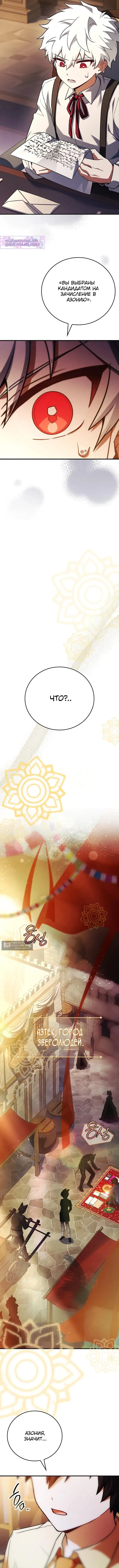 Страница 13 главы 61 манги Реинкарнация легендарного героя / The legendary hero is an academy honor student