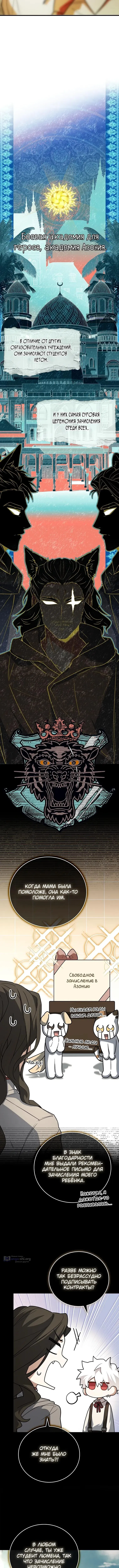 Страница 14 главы 61 манги Реинкарнация легендарного героя / The legendary hero is an academy honor student