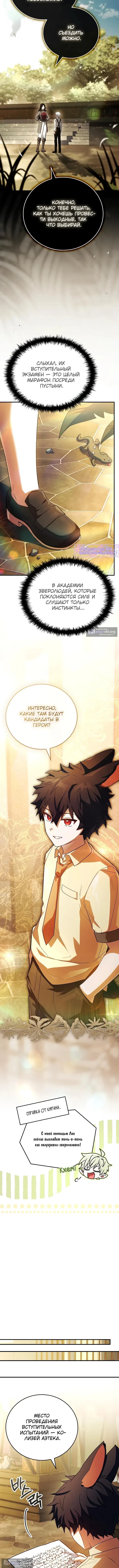 Страница 15 главы 61 манги Реинкарнация легендарного героя / The legendary hero is an academy honor student