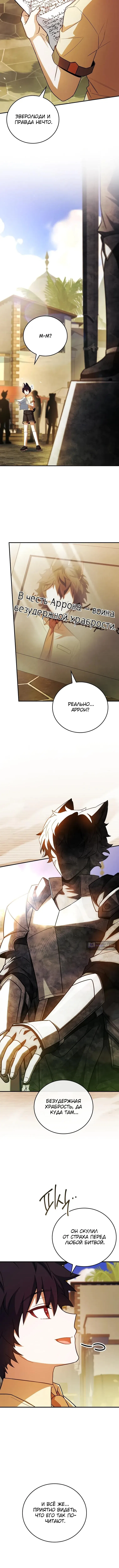 Страница 16 главы 61 манги Реинкарнация легендарного героя / The legendary hero is an academy honor student