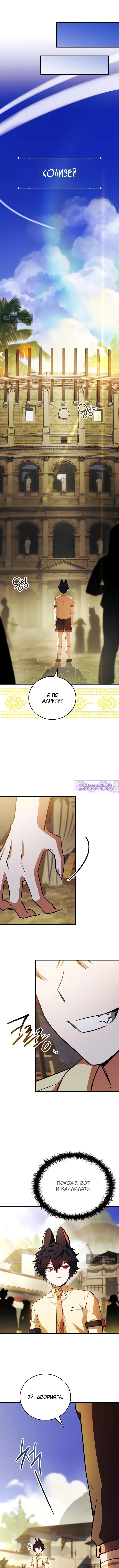 Страница 17 главы 61 манги Реинкарнация легендарного героя / The legendary hero is an academy honor student