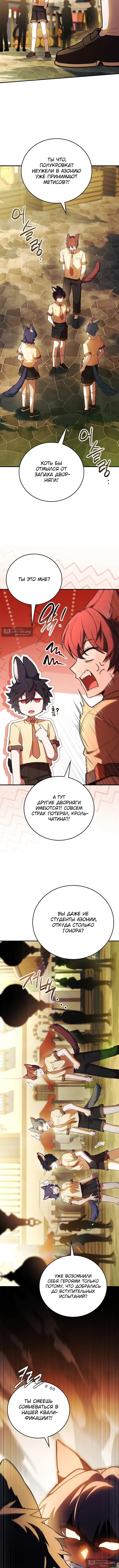 Страница 18 главы 61 манги Реинкарнация легендарного героя / The legendary hero is an academy honor student