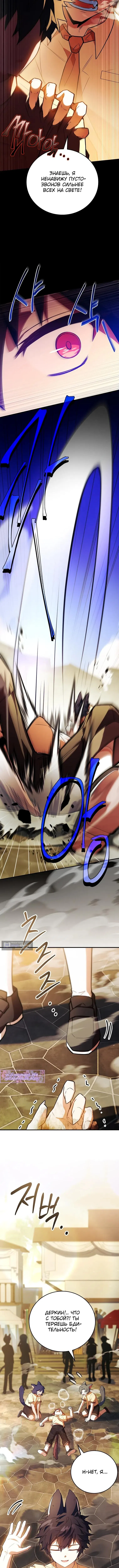 Страница 19 главы 61 манги Реинкарнация легендарного героя / The legendary hero is an academy honor student